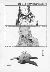 [Shiromi Kazuhisa] Arukooru Ramupu no Ginga Tetsudou Vol 1 | A Galaxy Express of Alcohol Lamp