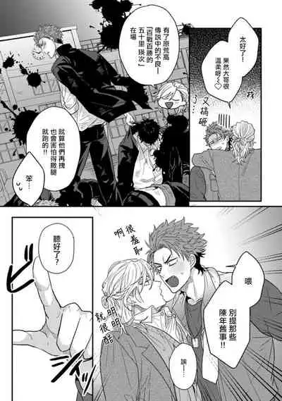 [Jita] Baby Face Monster Manji ~Moto Banchou no Oredaga Kusogaki ni Ketsu o Nerawareteiru~ | 拥有可爱脸蛋的怪物君—卍 作为原大哥大的我竟然被个死小鬼盯上了 01-02 [Chinese] [拾荒者汉化组] [Digital]