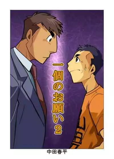 [Gamushara! (Nakata Shunpei)] Ikko no Onegai #1 - #5 [Digital]