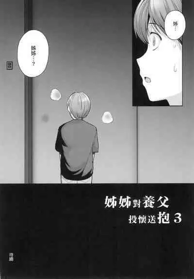 [Harukichi] Ane wa Oyaji ni Idakareteru [Chinese]