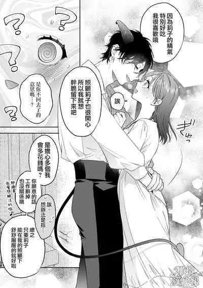 Ukkari Shoukan Shichatta Sewayaki Dekiai Inma ni Yoshi Yoshi Ecchi de Otosareru | 被一不小心召唤出来的爱照顾人的淫魔宠溺、然后被他溫柔的性爱攻陷了