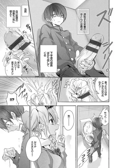 Kyuuai Shoujo - Girl's hitting on me.