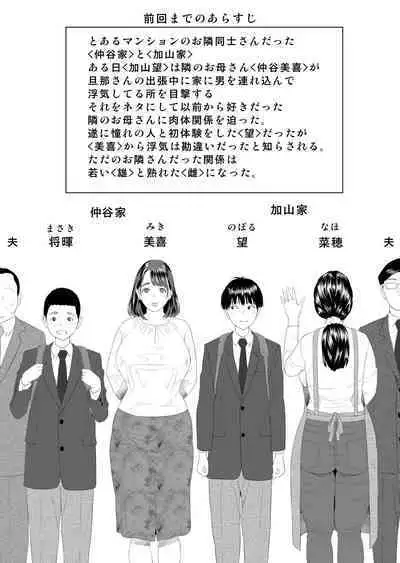 [Hy-dou (Hyji)] Kinjo Yuuwaku Boku ga Tonari no Okaa-san to Konna Koto ni Nacchau Hanashi 2