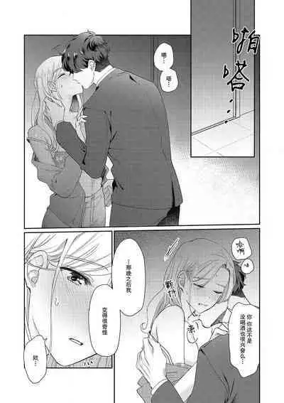 [Takenaka Yukari] Ecchi na Konishi-san to InChara na Uchida-san no Shanai Renai Jijou ~Jimi na Keiri Danshi no Karada wa XL Size de Gaten nami!?~ | 涩涩小姐小西和阴郁先生内田的社内恋爱故事 1-2 [Chinese] [莉赛特汉化组]