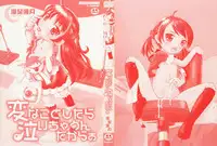 [Mihoshi Kurage] Hen na Koto Shitara Naichaun Dakaraa