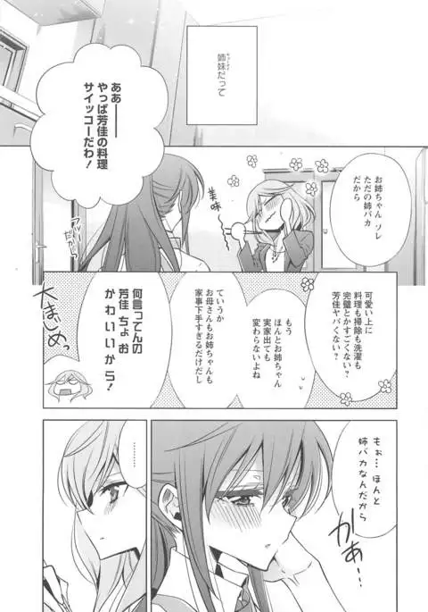 Kanojo to Watashi no Himitsu no Koi - She falls in love with her