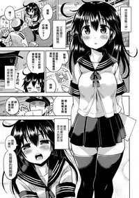 (C88) [Hotori Bocchi (Sakurazari Hotori)] Ushio-chan to Zekkouchou ni Tassuru Hon (Kantai Collection -KanColle-) [Chinese] [光年漢化組]