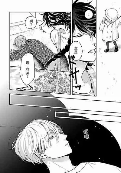 Ikenie Monzenbarai | 被退货的祭品 Ch. 1-3