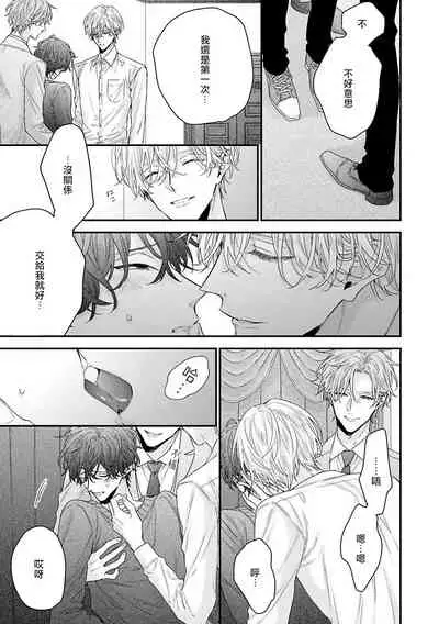 Shirayukihime ni Kuchizuke | 亲吻白雪姬 Ch. 1-6