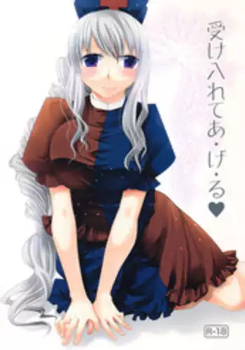 (Reitaisai 7) [pinktips.Info, ReBorn (Kazuha, VENI)] Ukeirete A・GE・RU (Touhou Project)