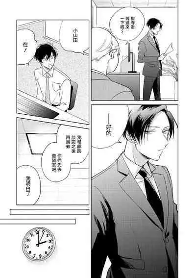 [Arata Licca] Oni Joushi Gokudera-san wa Abakaretai. | 魔鬼上司·狱寺先生想暴露 Ch. 7-10+加笔 [Chinese] [Digital]