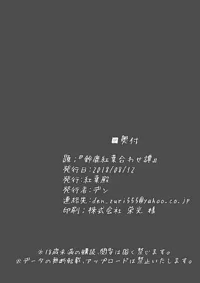 Suzuka Momiji Awase Tan