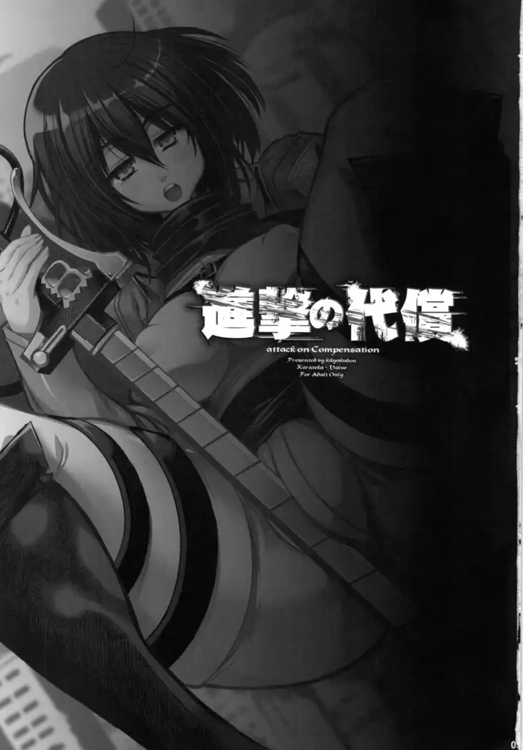 Shingeki no Daishou | Le coût de l'avancé