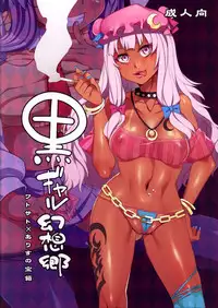 (Kouroumu 7) [Alice no Takarabako, WaToSaTo (Mizuryu Kei, Sugiura Sen)] Kuro Gal Gensokyo (Touhou Project)