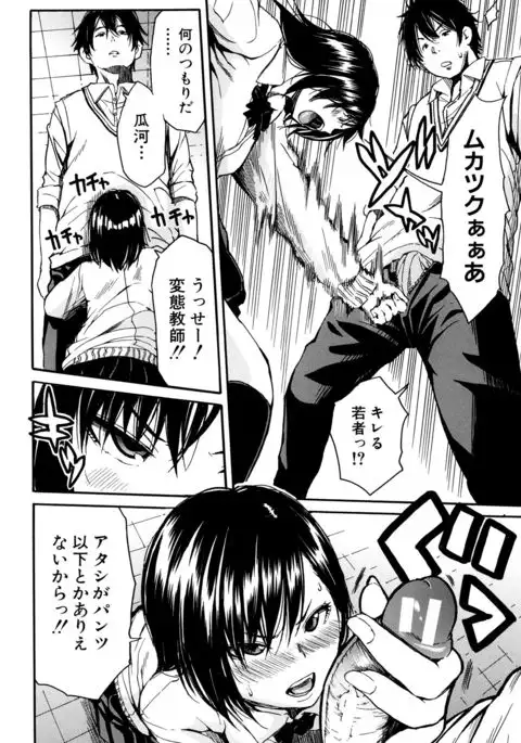 Seifuku no Oku no Kimochi Toko