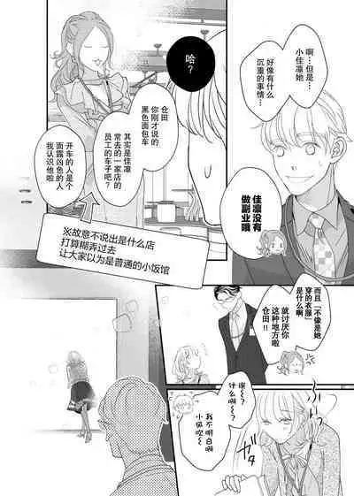 tandeki sutorippu ~ akogareno erīto jōshi to naisho no jōji | 耽溺脱衣舞～让人憧憬的精英上司和秘密之事 1-3