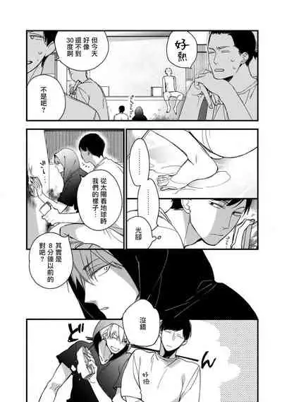 [Kuroi Tsumuji] Boku-tachi wa Mada Aoku |青涩的我们 1-3 [Chinese] [冒险者公会] [Digital]