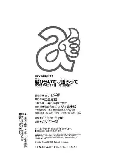 [Saida Kazuaki] Mata Hiraite Koshi Futte [Digital]