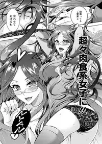 [Honda Arima] Chouchou Nikushokukei Joshi Ch.1-6 [Digital]