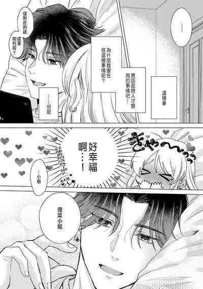 Daisuki na Hito nanoni SeFri Keiyaku Musunjaimashita... Ch.1-3 | 明明是最喜歡的人卻結下了炮友契約...