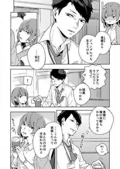 [Amino] Sonna Kao, Zurui... ~Kaisha de Misenai Douki no Sugao~ 1-2