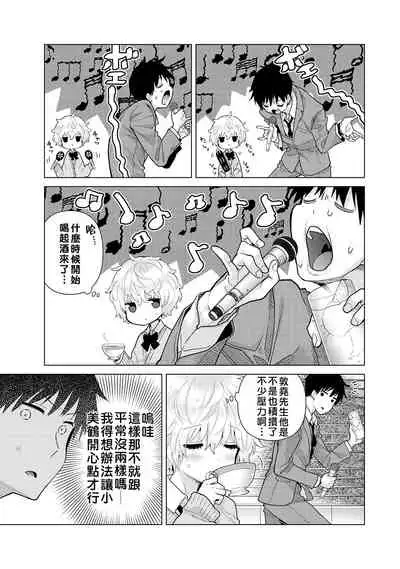 Noraneko Shoujo to no Kurashikata | 與野貓少女一起生活的方法 Ch. 22-25
