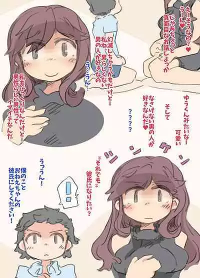 Oppai Onee-chan Shuurai!!