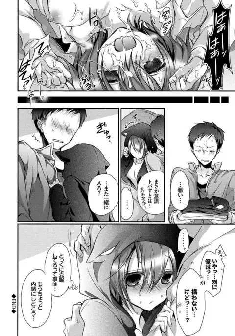 Kyuuai Shoujo - Girl's hitting on me.