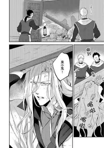 Shusendo Kishi ga Ore o Nakaseyou to Shiteimasu | 守財奴騎士對惹我哭感到樂在其中 Ch. 1-14