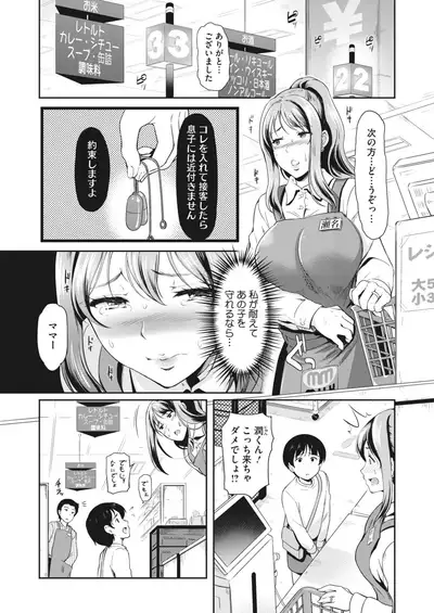 COMIC HOTMiLK Koime Vol. 29