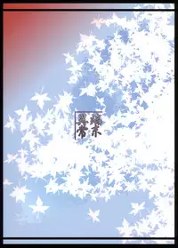 (C90) [Tanmatsu Ijou (BadHand)] Souko no Tobari Sono Yon [Chinese] [好野柯個人肉狐]