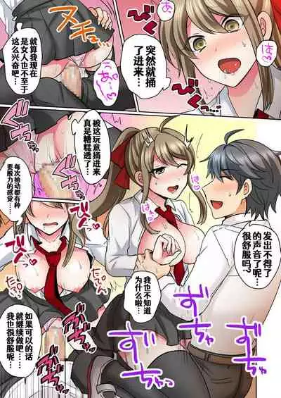 [Shogota] Nyotaika Yankee Danshi! Ijirare Hamerare, Torottoro ☆ 2 [Chinese] [Aelitr个人汉化] [Digital]