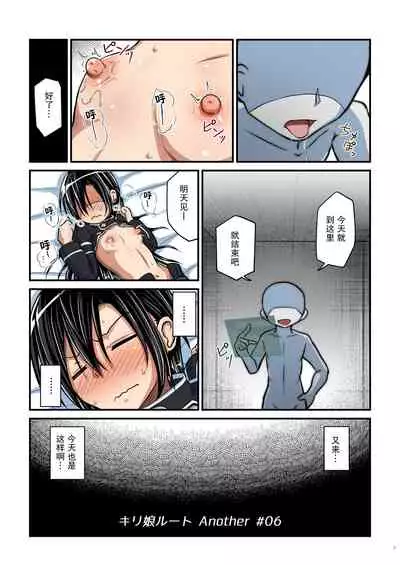 Kiriko Route Another #06