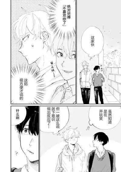 Ore no Osananajimi wa Cho Kawaii | 我的幼驯染超级可爱