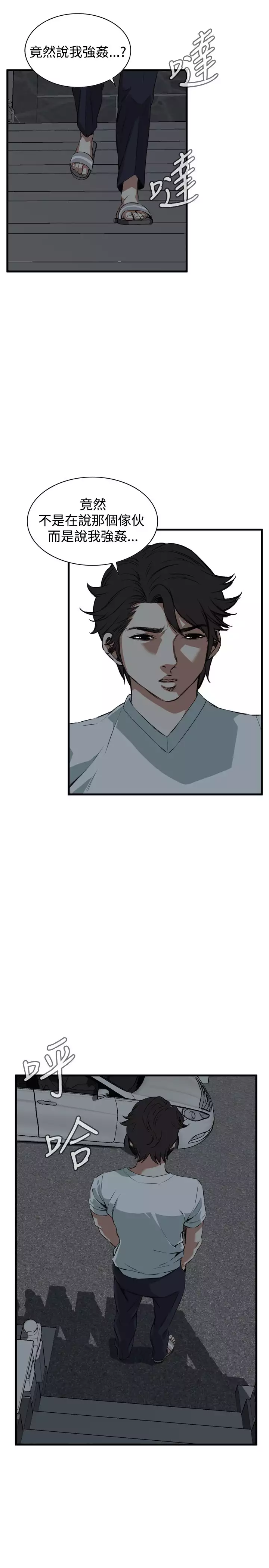 Take a Peek 偷窥 Ch.39~55 中文