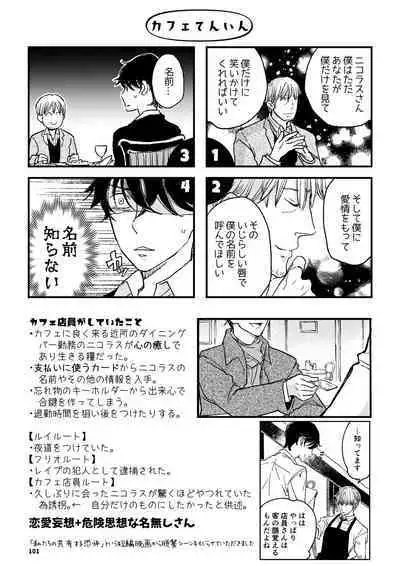 THE WISH WE SHARE Kouhen