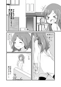 [ternotte (noneto)] Jikkakuchou Hokan no Mana [Japanese, English]