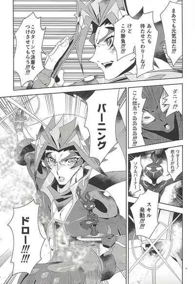 (Sennen Battle phase 23) [Gomi yori dedeshi (Zetsubō)] Shin'ainaru waga aiboe. (Yu-Gi-Oh! VRAINS)