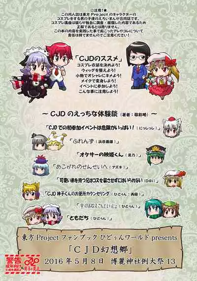 CJD Gensoukyou