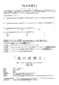 (SC25) [Red Ribbon Revenger (Various)] Kaze no Yousei 2 (Elemental Gelade) (Chinese)