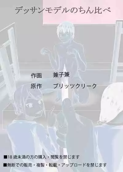 Dessan Model no Chin Kurabe