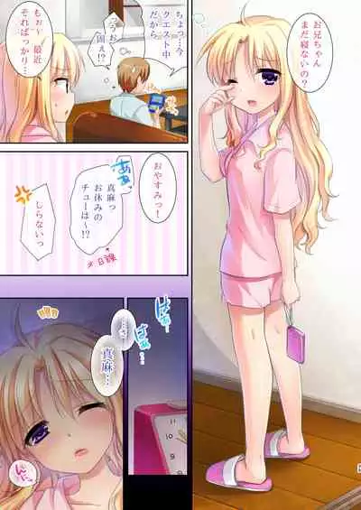 Imouto wa Kyou mo Ecchi Dekinai. Soushuuhen