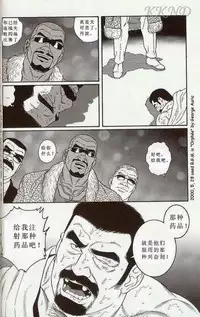 [田亀源五郎]闘技場～アリーナ[Chinese]