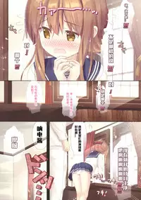 (C92) [HANEKAZE (Akiduki Tsukasa)] Koisuru Inazuma wa Shireikan-san o Omou to Tsukue no Kado de... (Kantai Collection -KanColle-) [Chinese] [想日电酱汉化组]