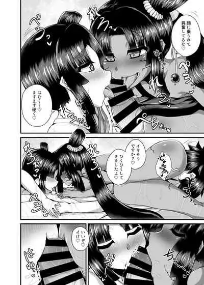 Ushiwakamaru, Oshite Mairu! 2