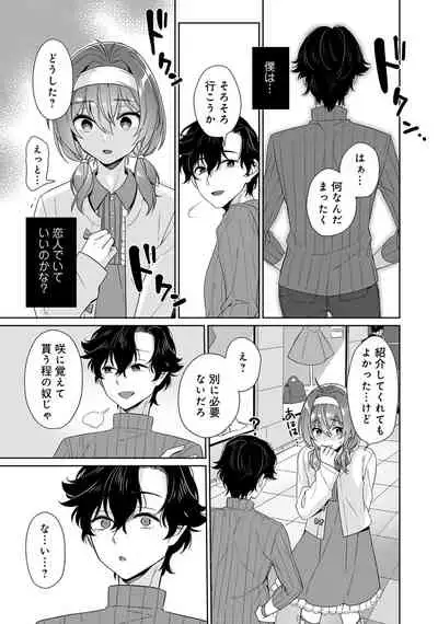 [Anthology] Otokonoko de Mesuiki Taiken!? Icha Love, Ganborare Tengoku [Digital]