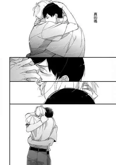 [Kuroi Tsumuji] Boku-tachi wa Mada Aoku |青涩的我们 1-7 [Chinese] [冒险者公会] [Digital]