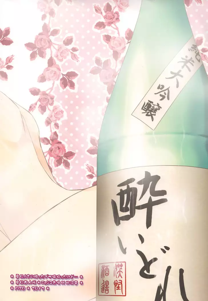 Natsumenchi no Yotta Busaneko Hirotta kedo...