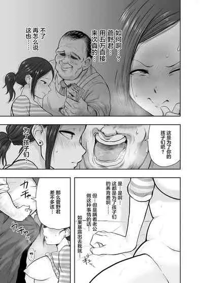 [Nerumesian] Hitozuma Netorare Sugano Hinako Hen[Chinese]