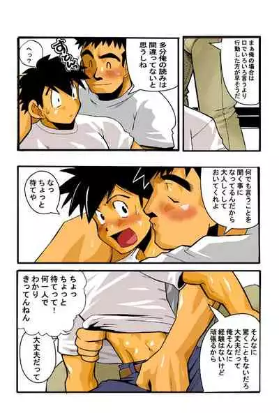 [Gamushara! (Nakata Shunpei)] Nongiri,Nonnbiri [Digital]